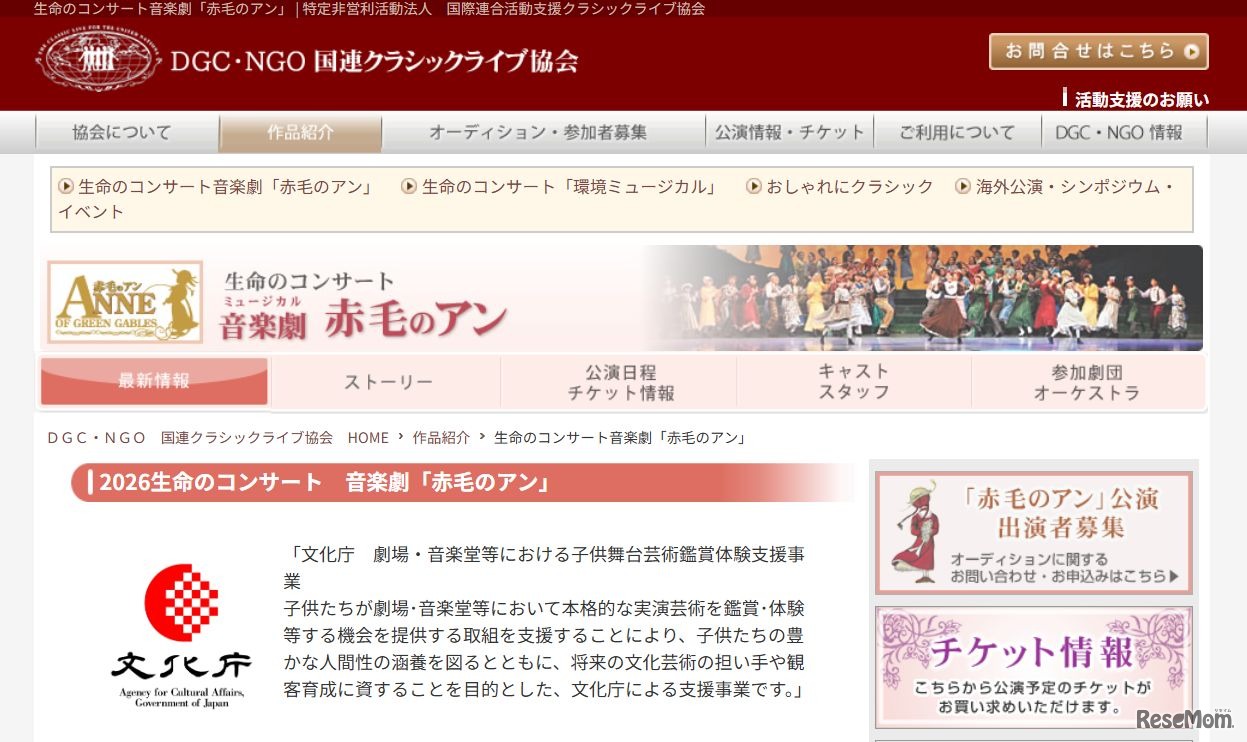 2026生命のコンサート 音楽劇「赤毛のアン」