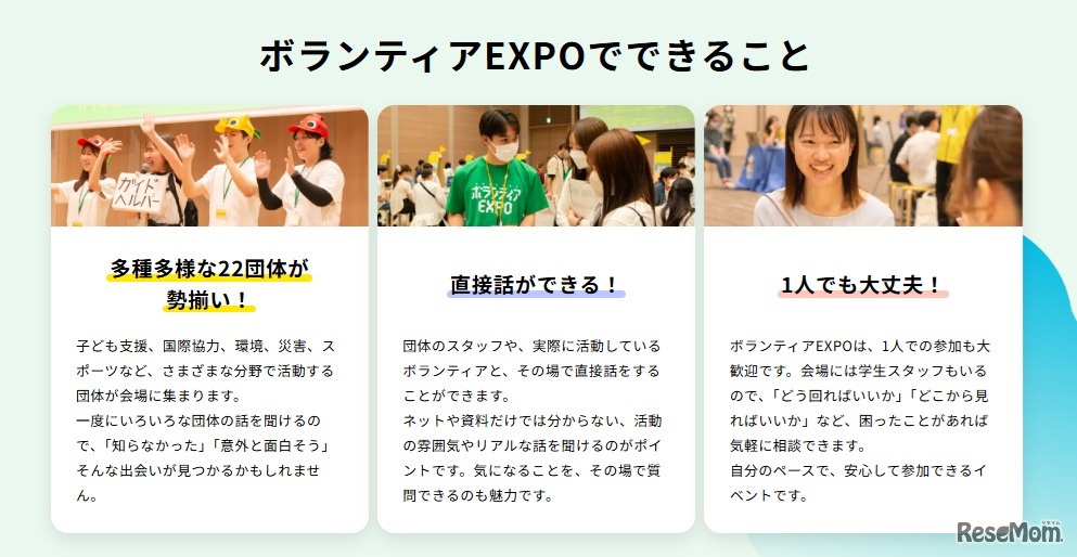 ボランティアEXPO 2026でできること