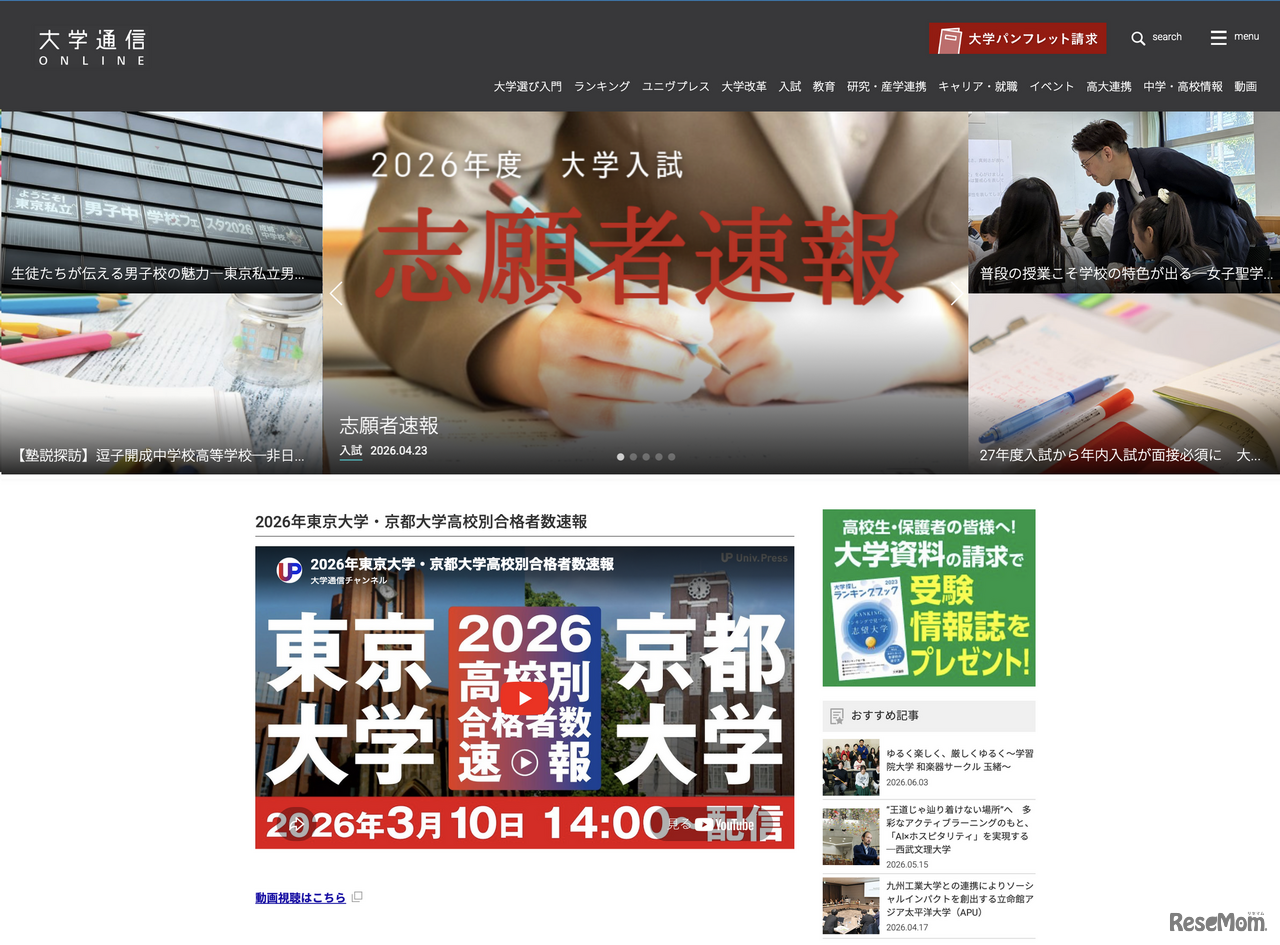 大学通信ONLINE