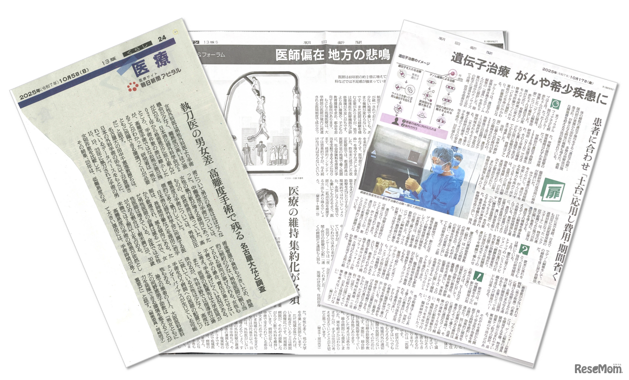 時事探究で扱う医療関連の最新ニュース