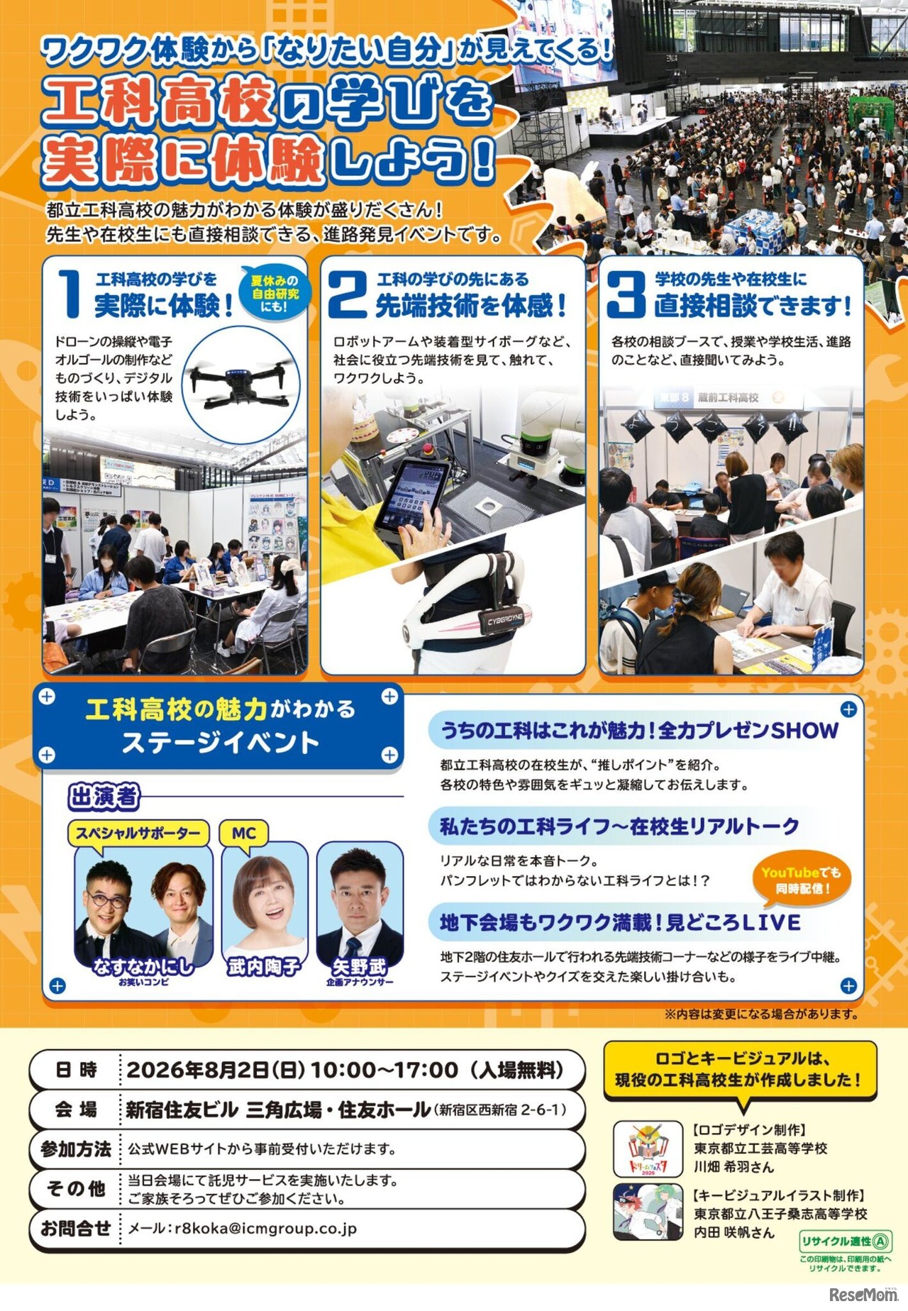 都立工科高校ドリーム・フェスタ2026