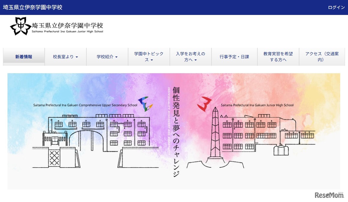 埼玉県立伊奈学園中学校