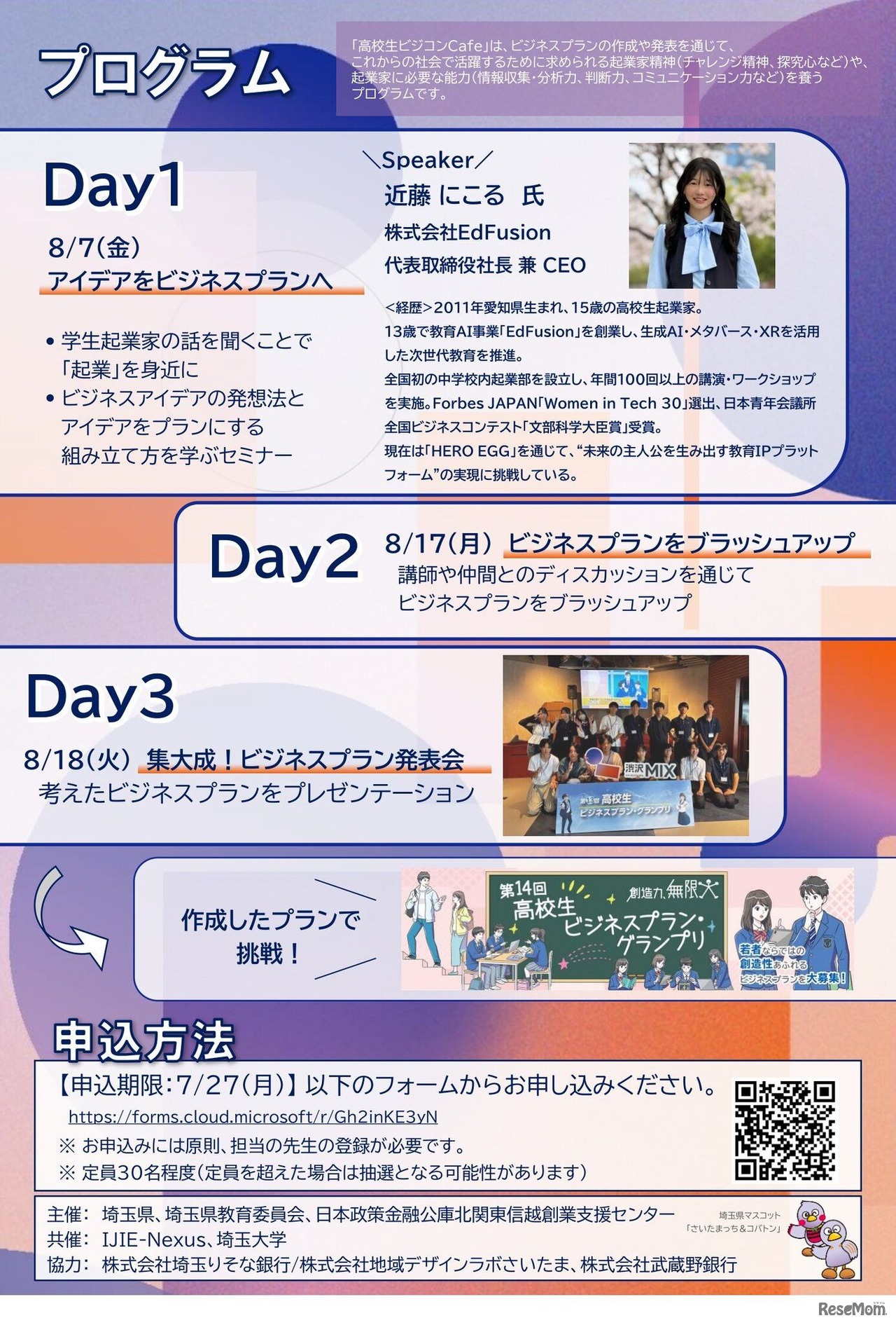 高校生ビジコンCafe
