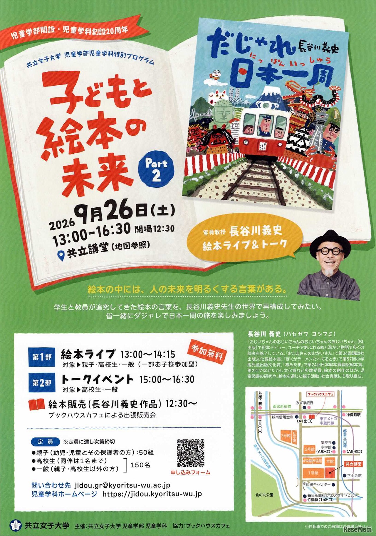 子どもと絵本の未来 Part 2