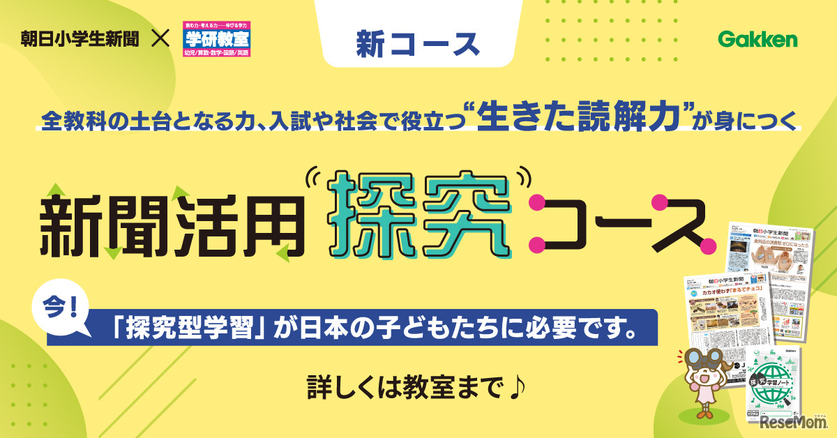 「新聞活用探究コース」