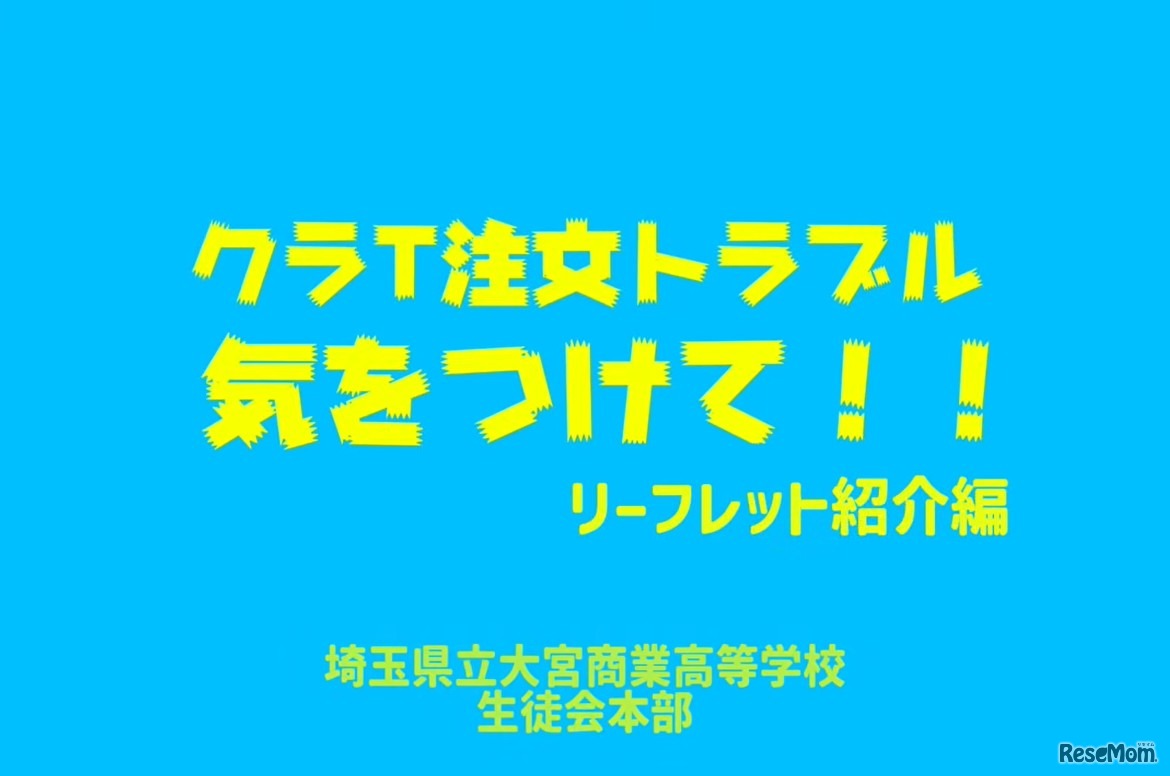 リーフレット紹介編