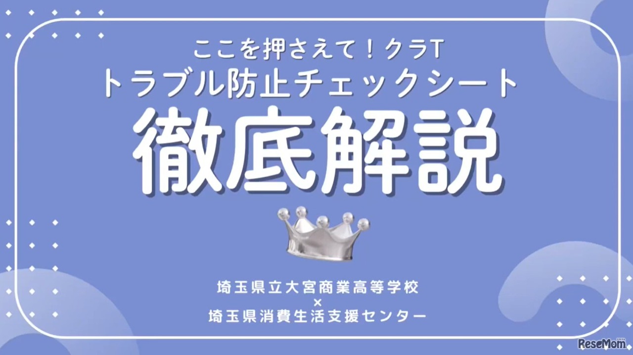 チェックシート徹底解説編