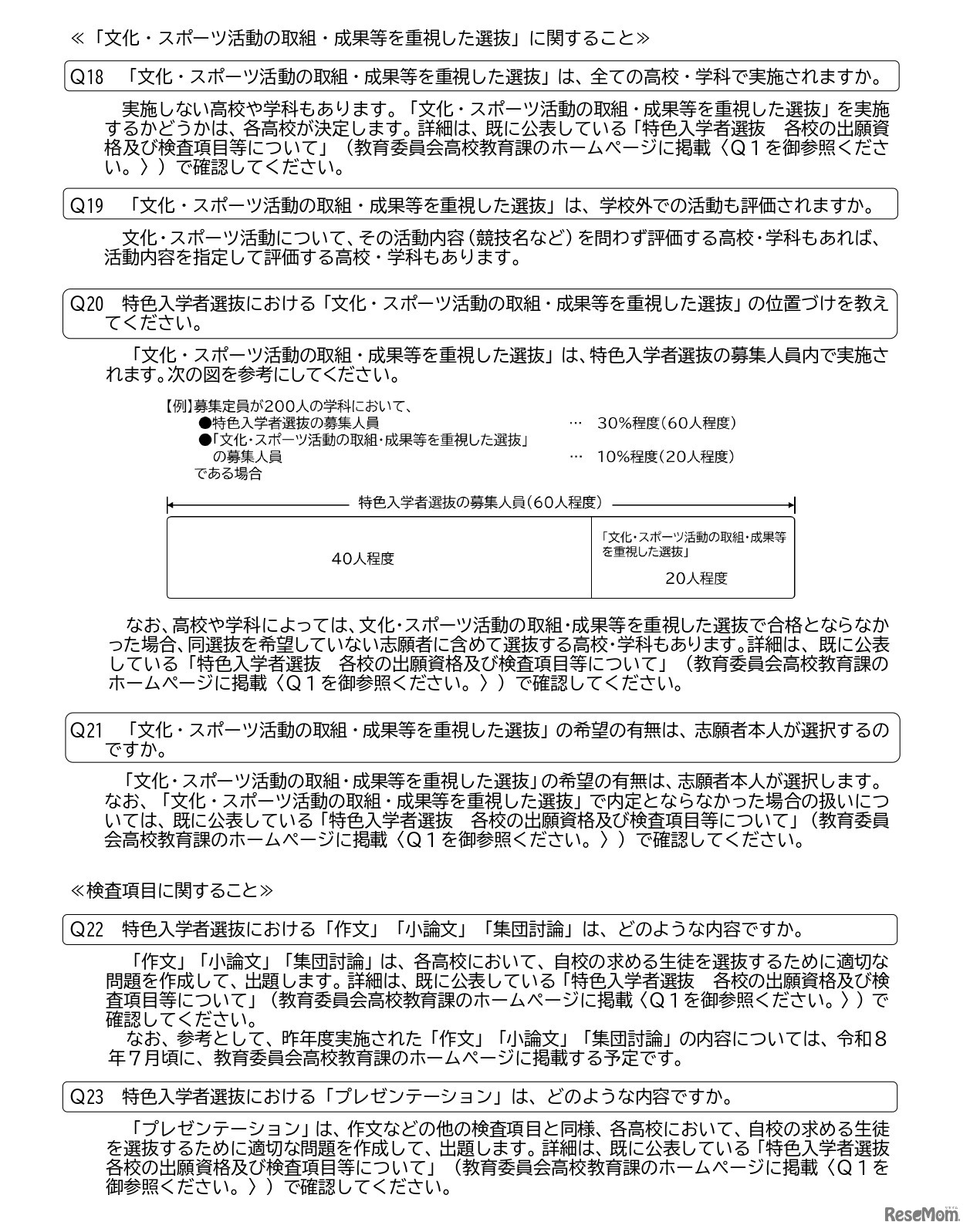 愛媛県立高等学校 令和9年度特色入学者選抜についてのお知らせ