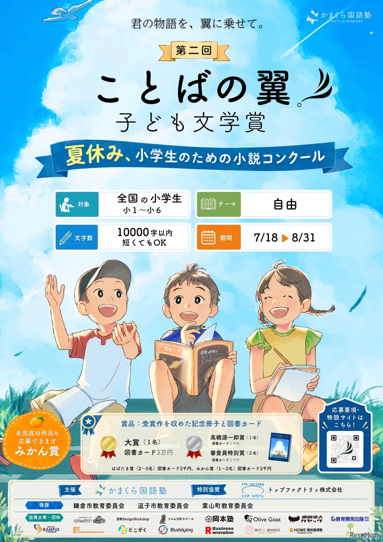 第2回「ことばの翼 子ども文学賞」