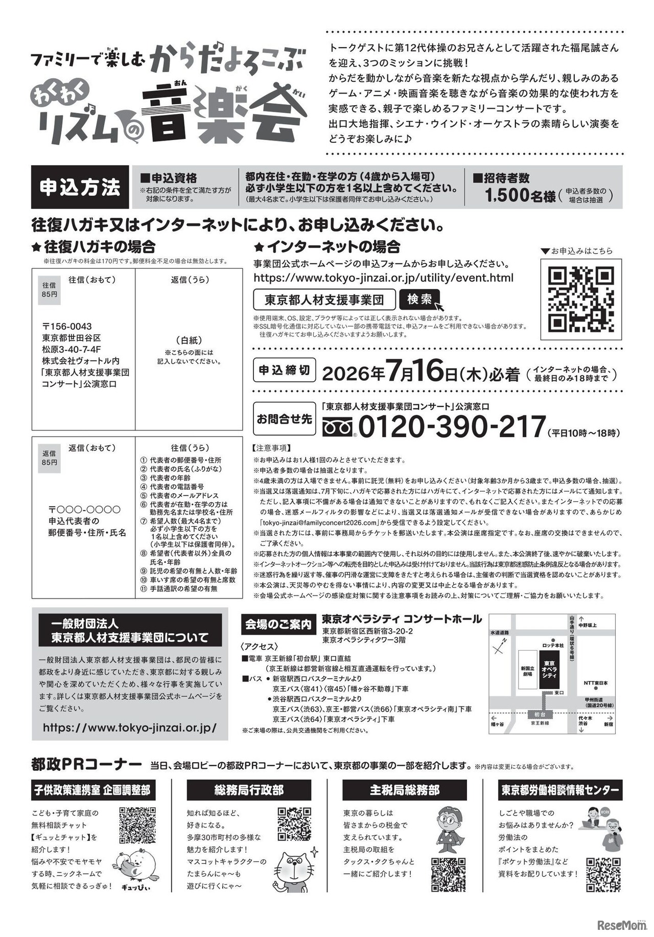 ファミリーで楽しむ からだよろこぶ、わくわくリズムの音楽会