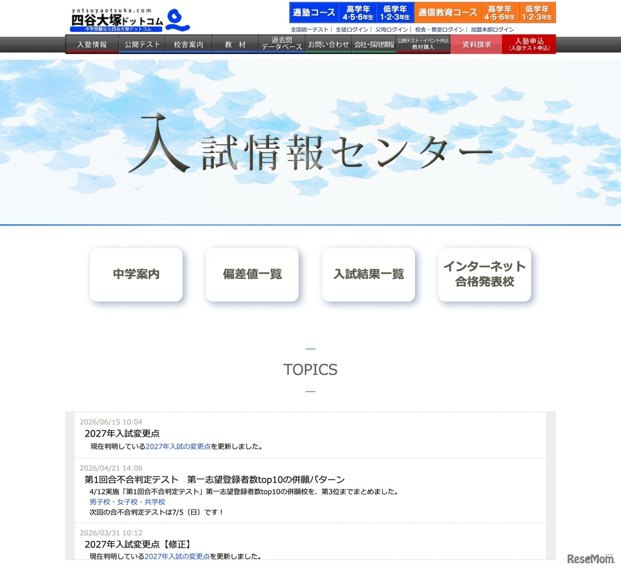 入試情報センター