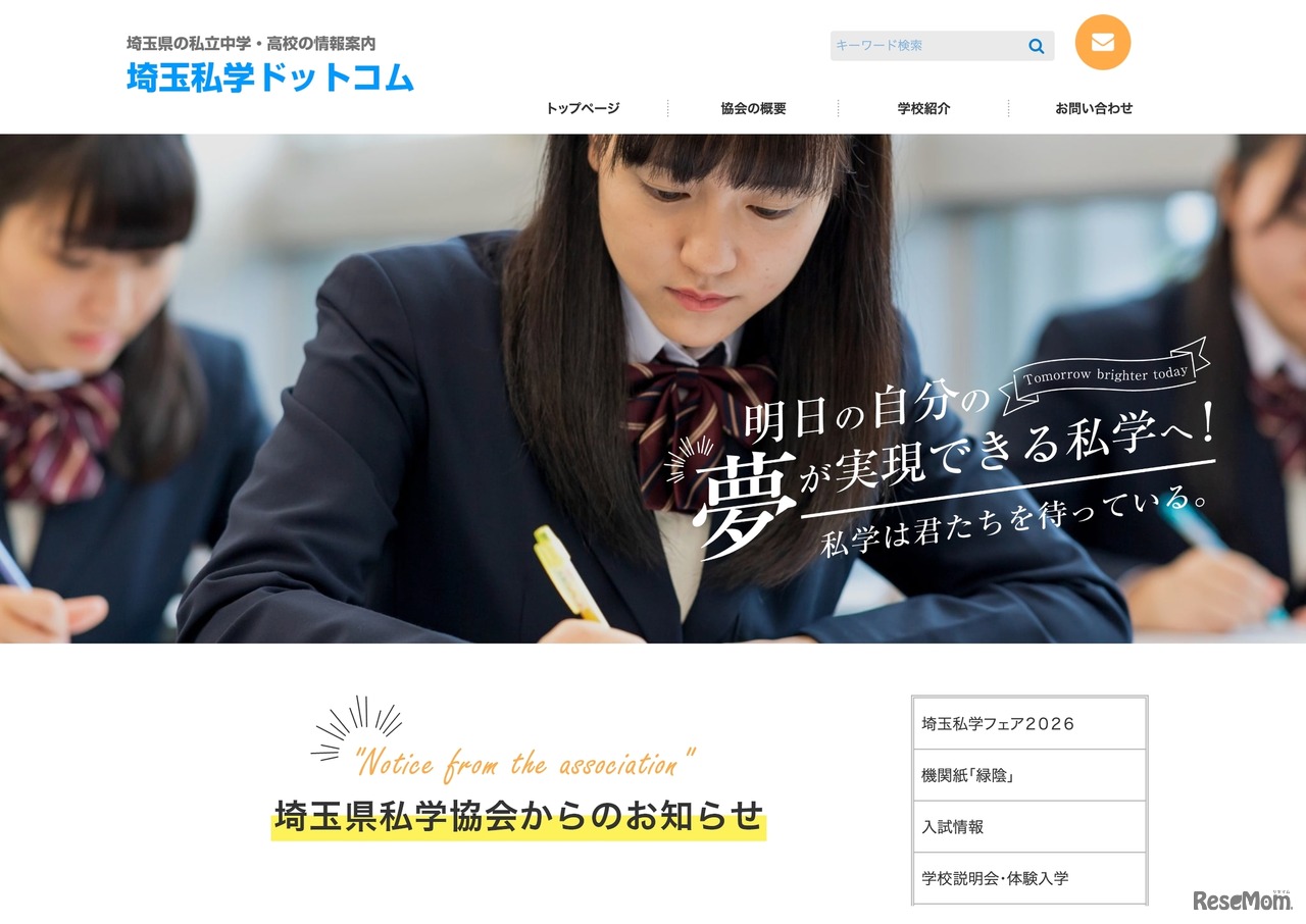 埼玉私学ドットコム