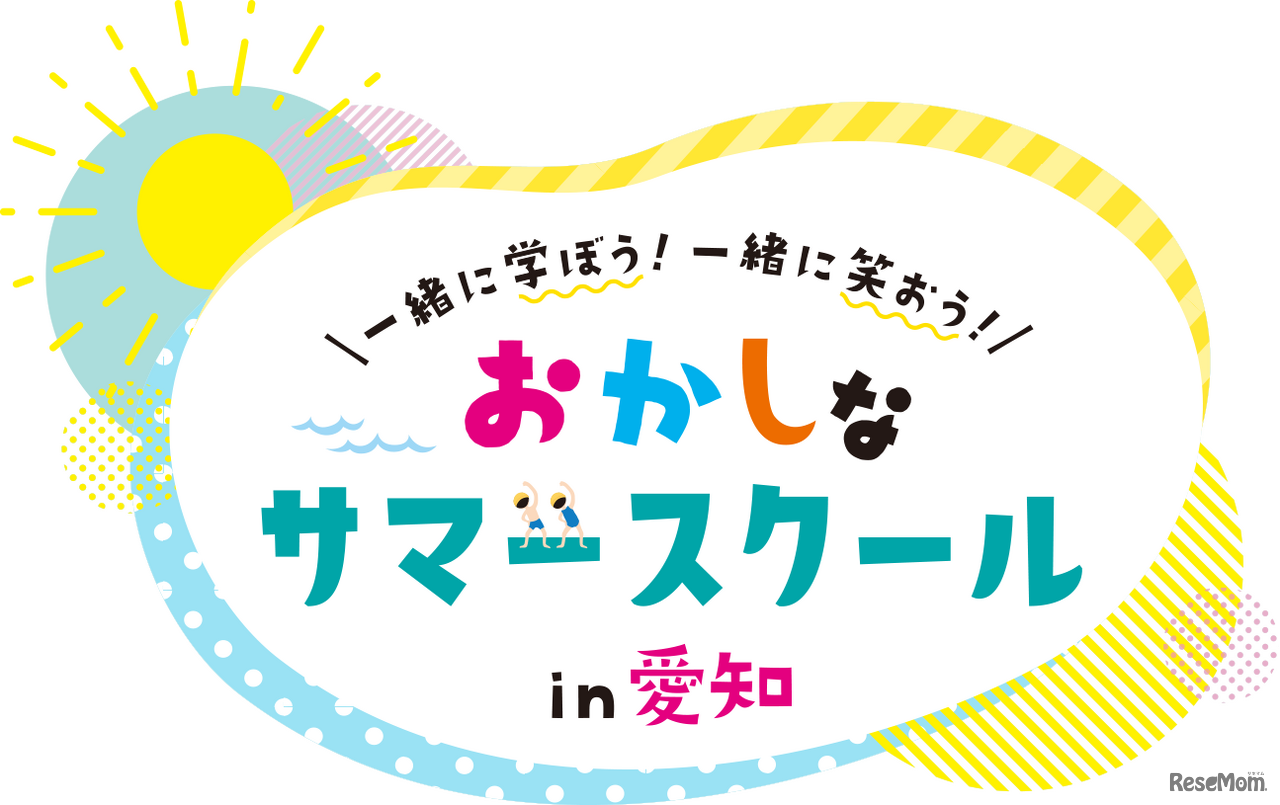 おかしなサマースクール in 愛知