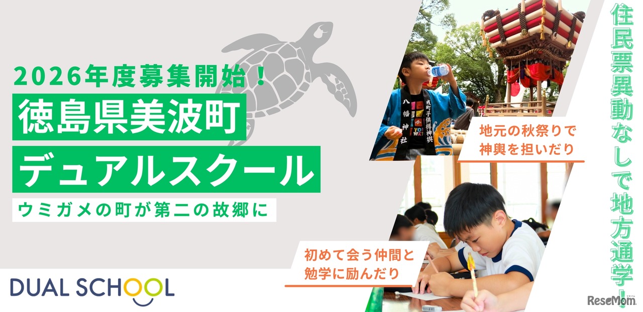 2026年度徳島県美波町デュアルスクール募集