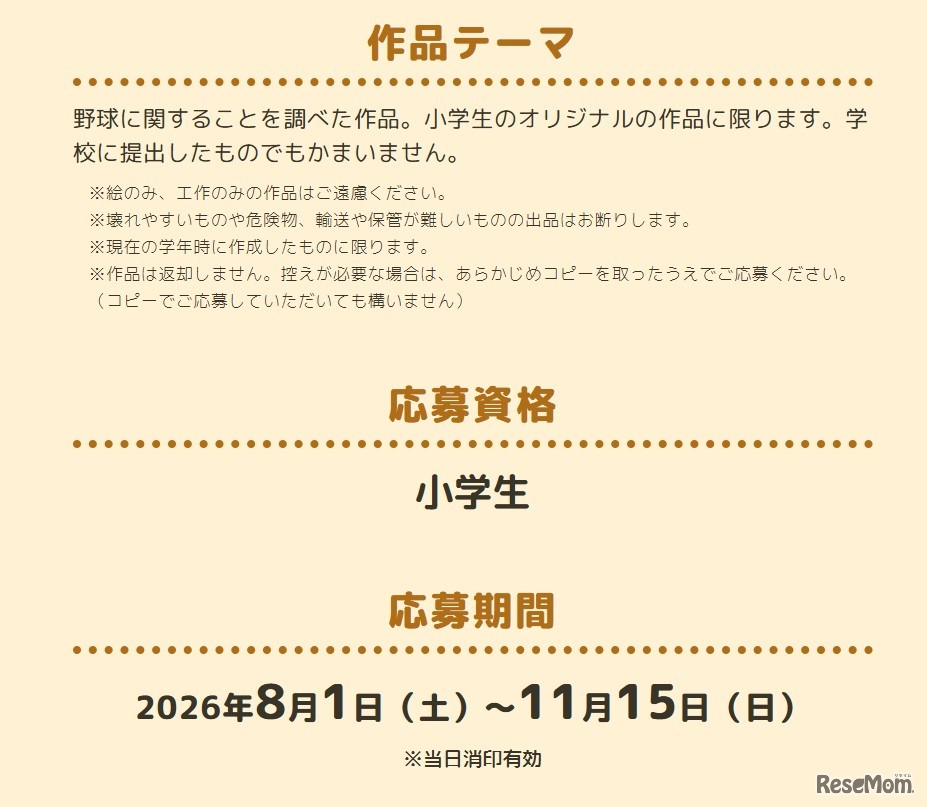 第11回 野球で自由研究！ コンテストの概要
