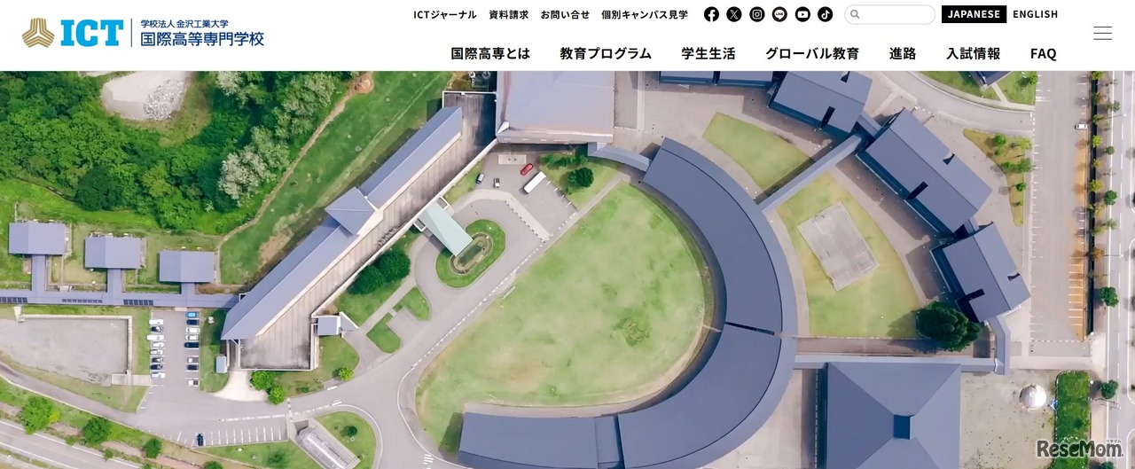 国際高等専門学校