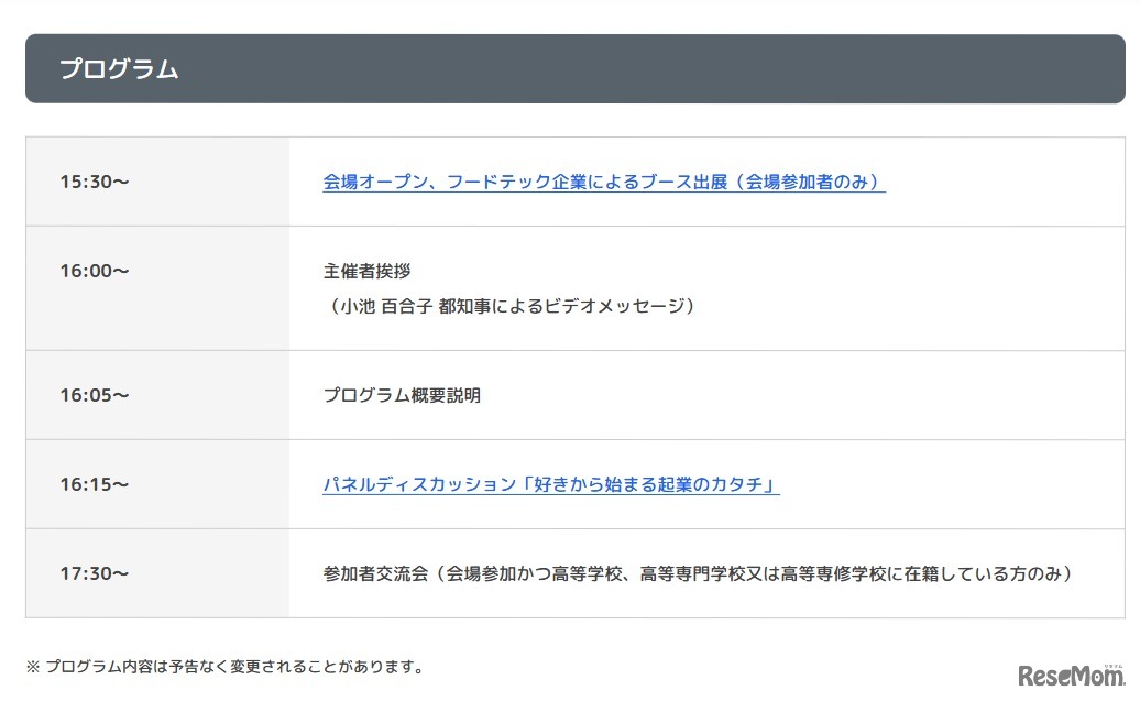 プログラム