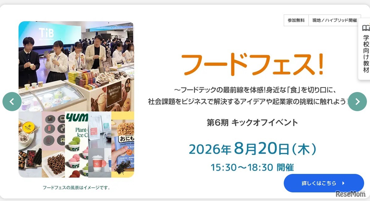 「起業スタートダッシュ」高校生起業家養成プログラム 第6期キックオフイベント「フードフェス」