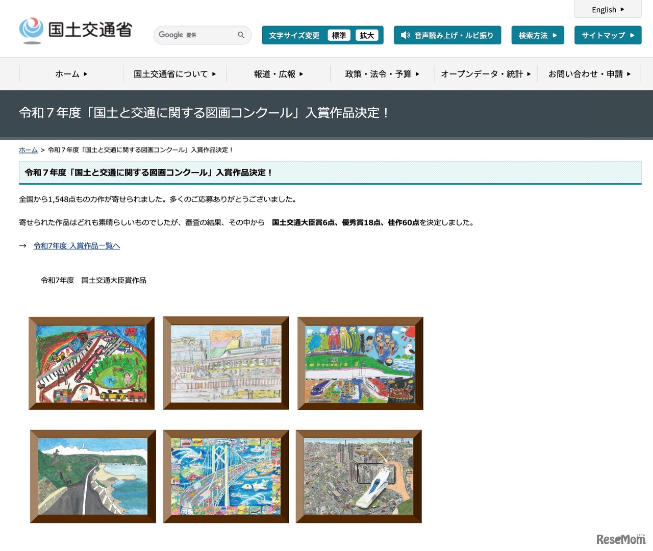 令和7年度「国土と交通に関する図画コンクール」入賞作品