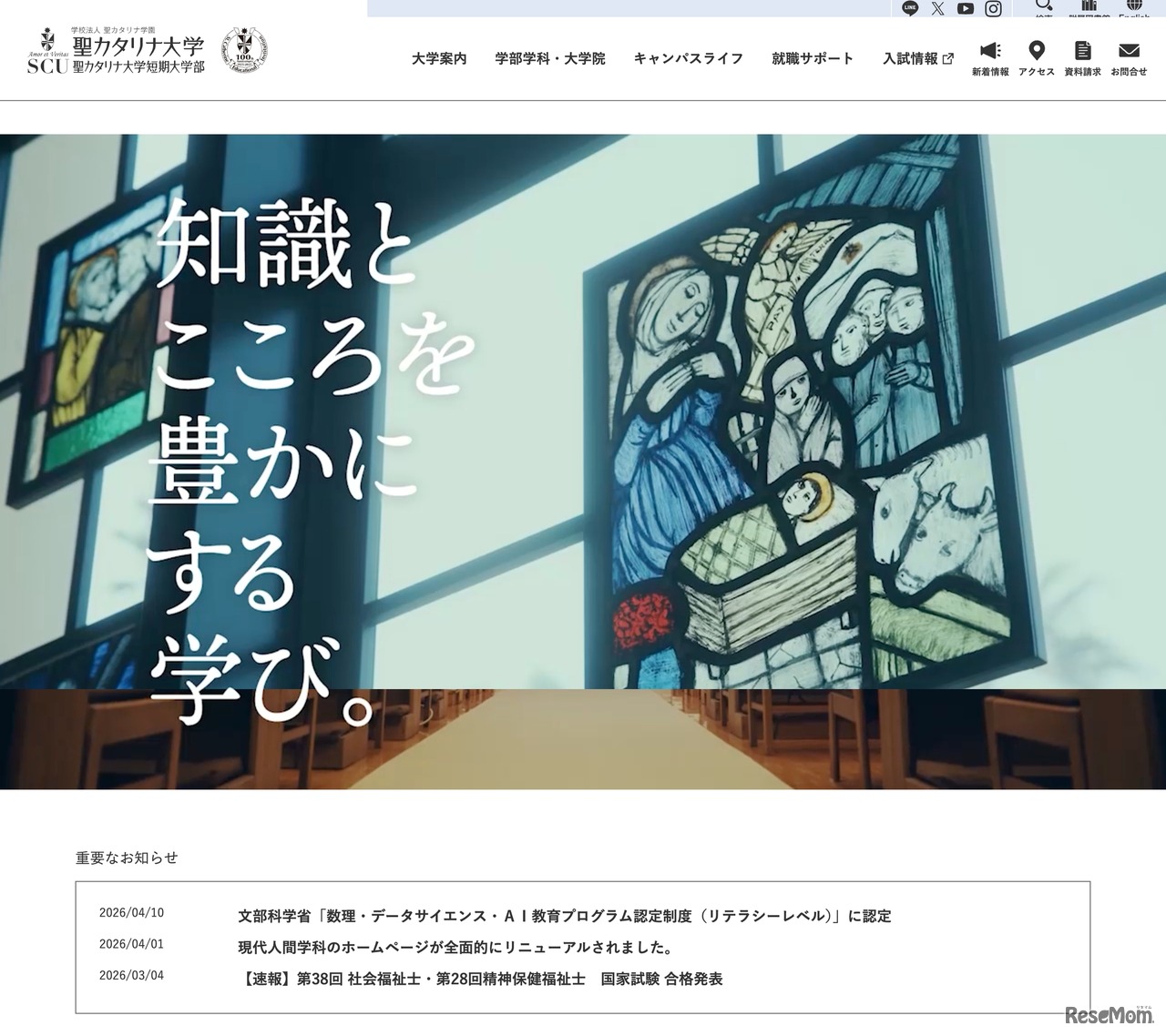 聖カタリナ大学・聖カタリナ大学短期大学部