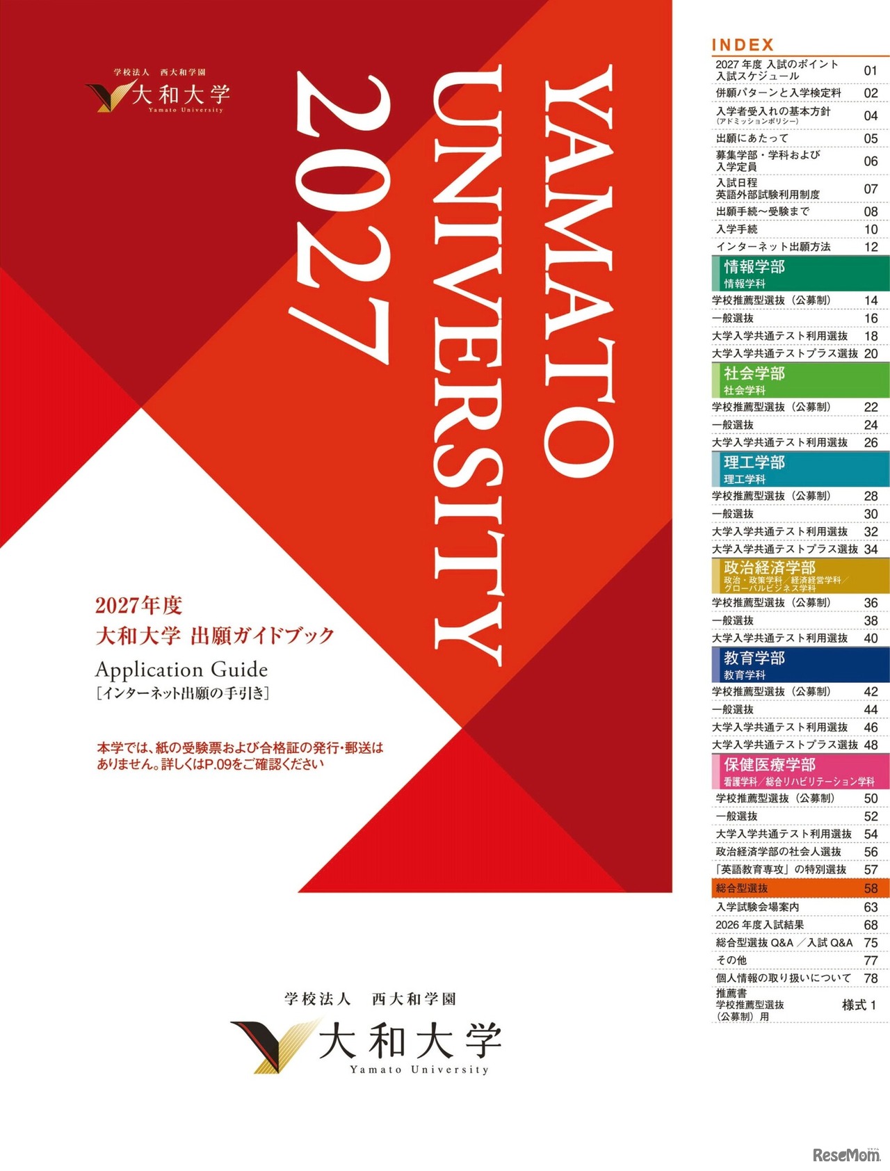 出願ガイドブック