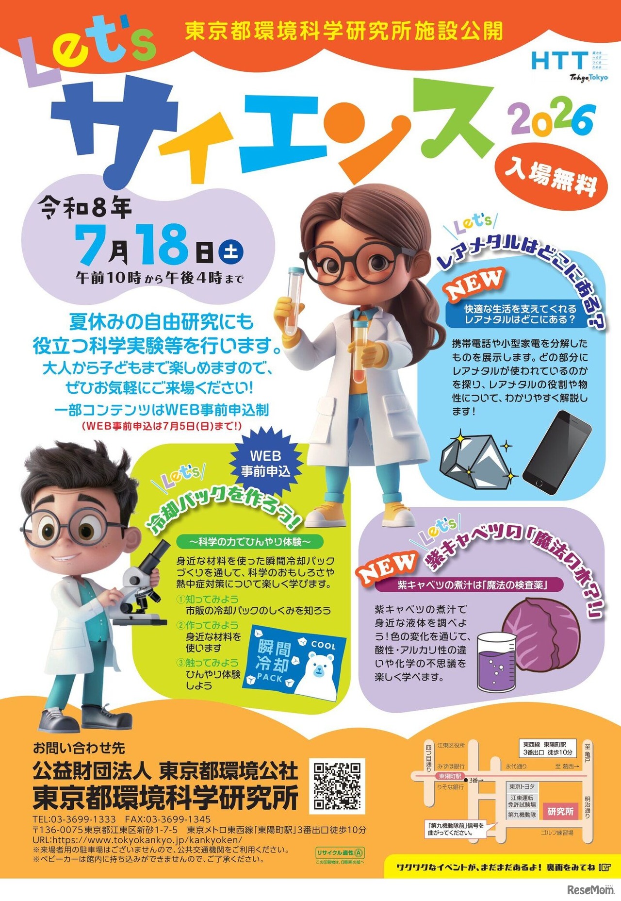 Let’sサイエンス2026