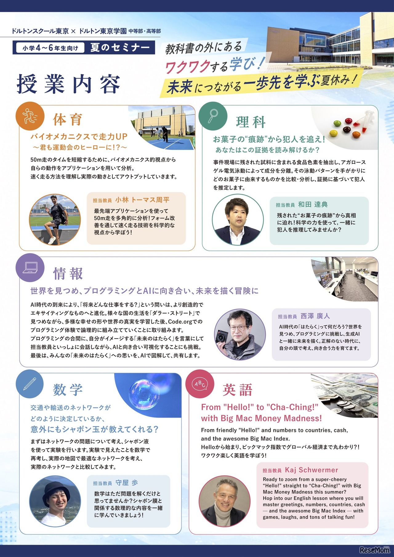 夏のセミナー 授業内容