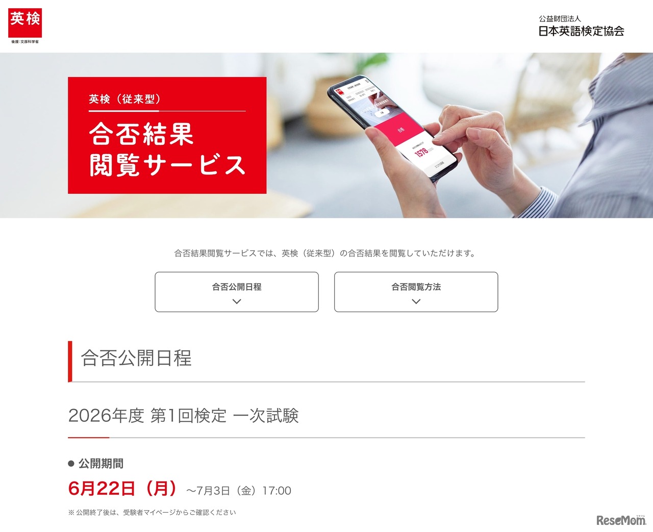 合否結果閲覧サービス