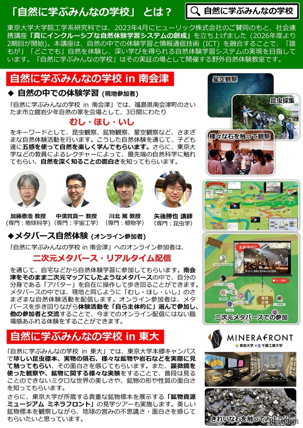 自然に学ぶみんなの学校