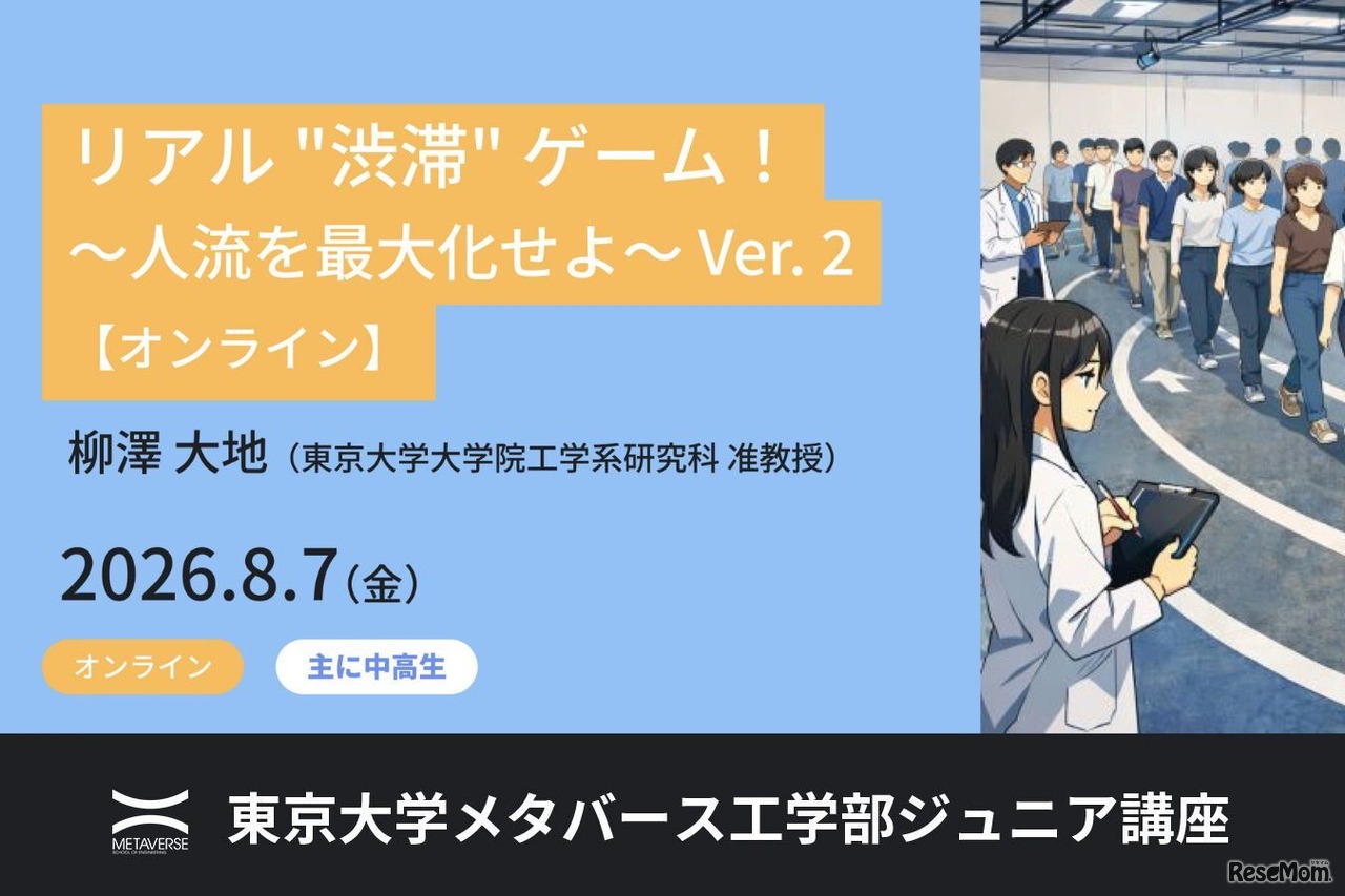 リアル「渋滞」ゲーム！～人流を最大化せよ～Ver. 2
