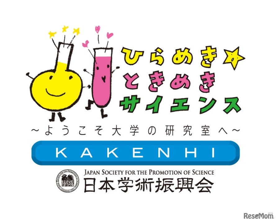 「ひらめき☆ときめきサイエンス」ロゴ