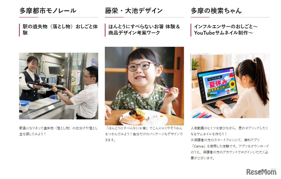 体験プログラム一覧