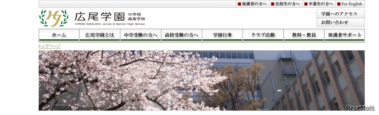 広尾学園