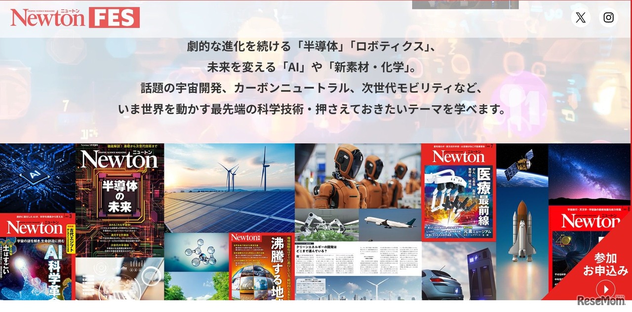 Newtonフェス