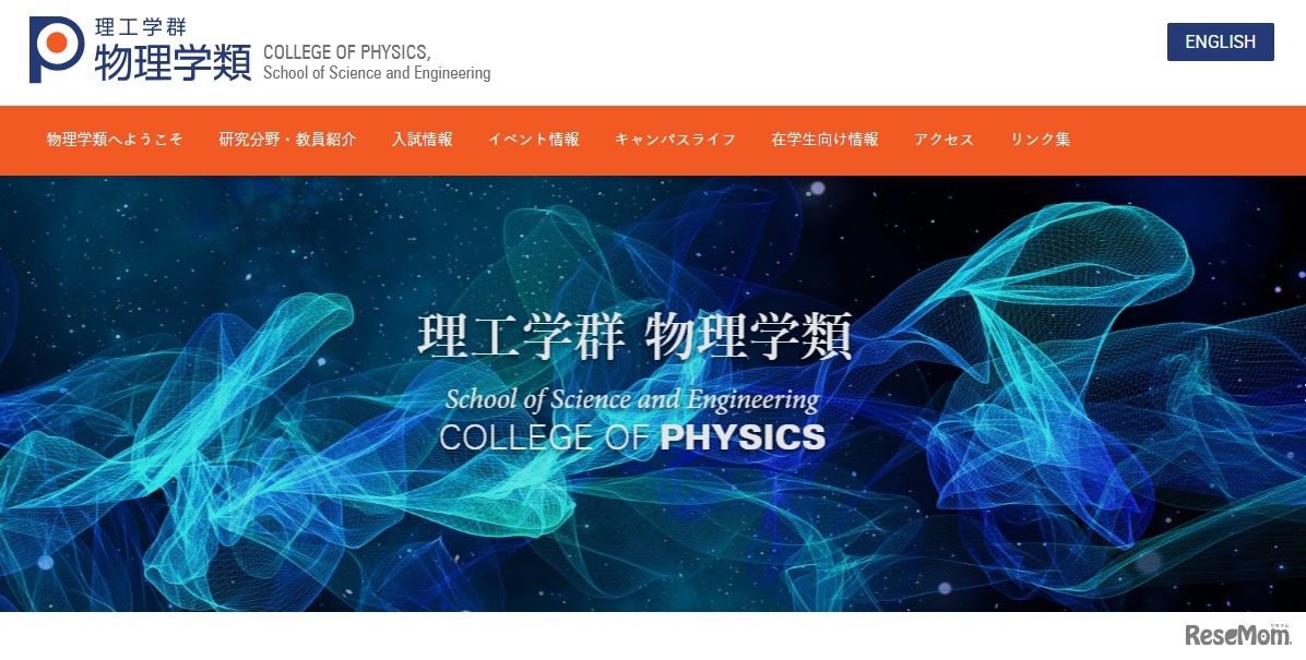 筑波大学物理学類