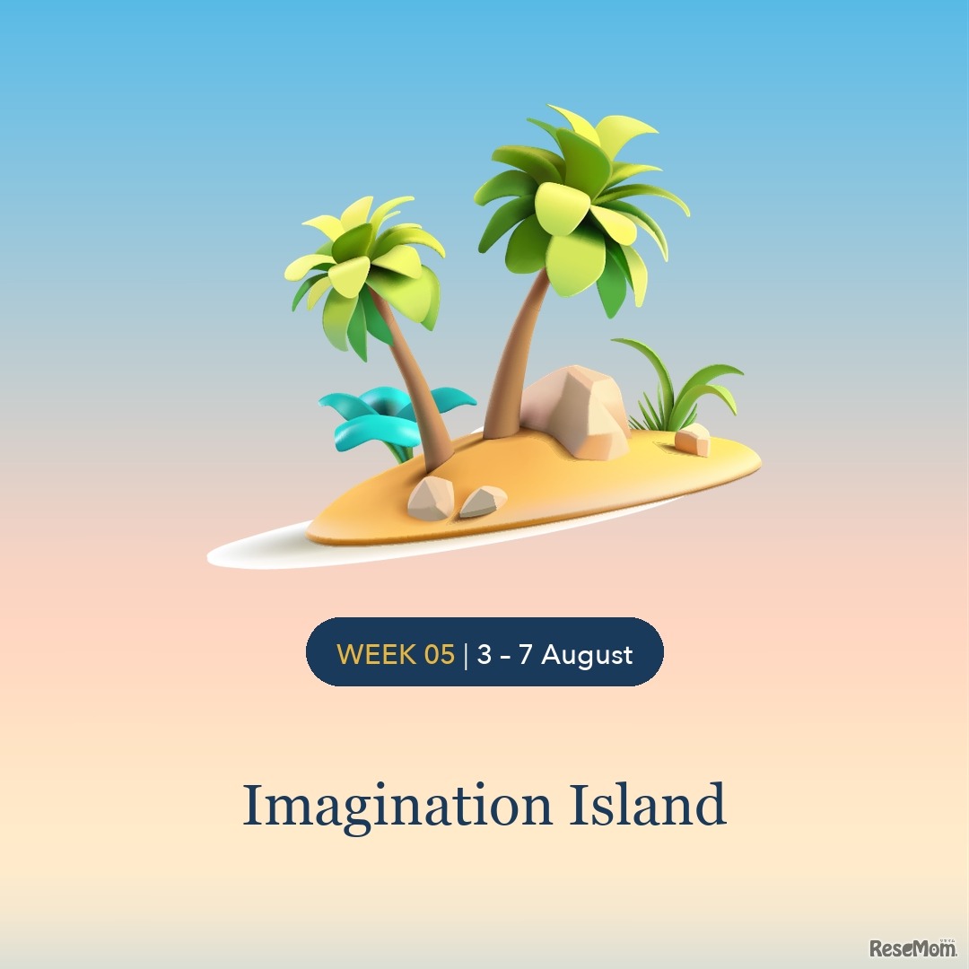 第5週 8月3日～7日：イマジネーション・アイランド