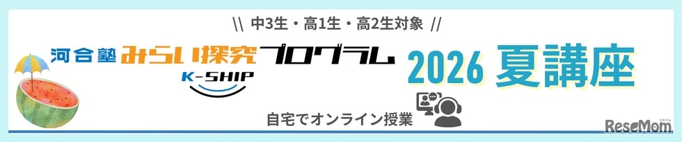 みらい探究プログラム K-SHIP