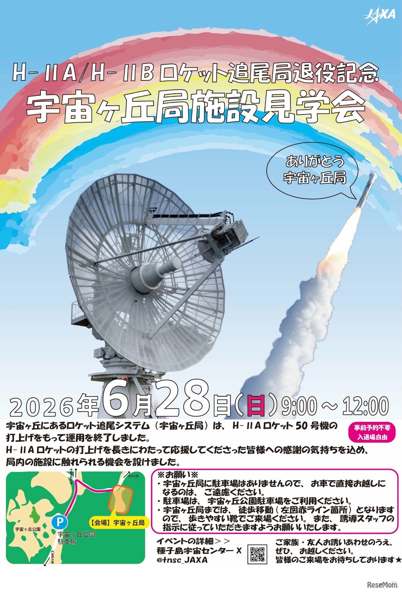 宇宙ヶ丘局施設見学会