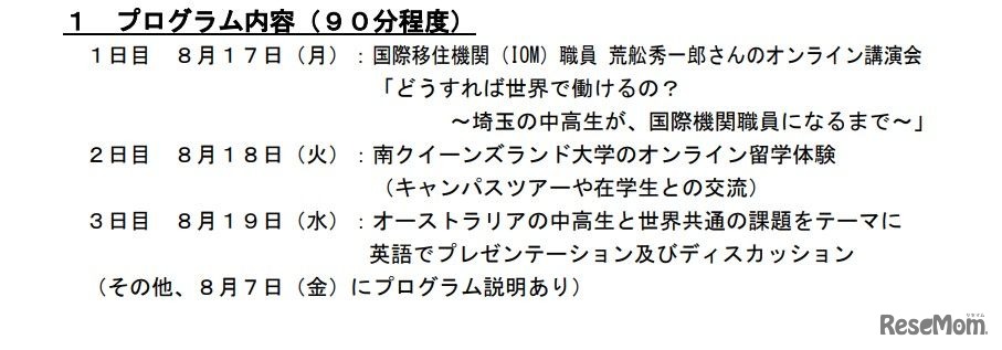 夏休み3DAYs オーストラリアにオンライン留学体験＆現地の仲間と英語で交流しよう！：プログラム