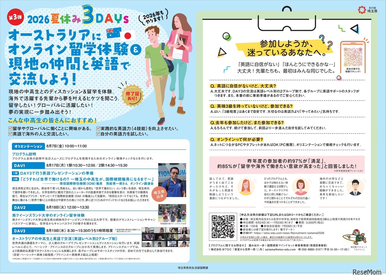 夏休み3DAYs オーストラリアにオンライン留学体験＆現地の仲間と英語で交流しよう！（募集チラシ）