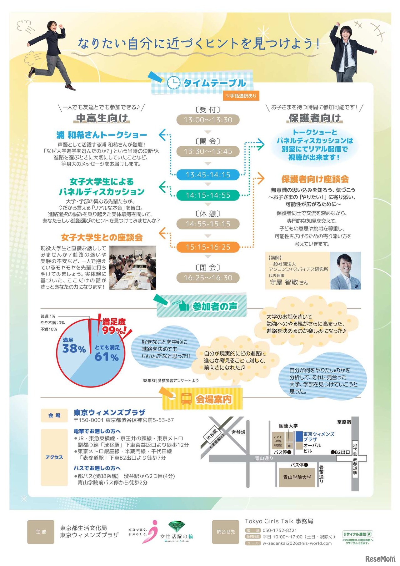 令和8年度 Tokyo Girls Talk 女子中高生向け女子大学生との座談会