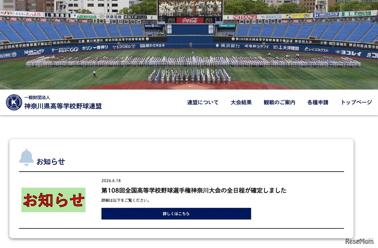 神奈川県高等学校野球連盟