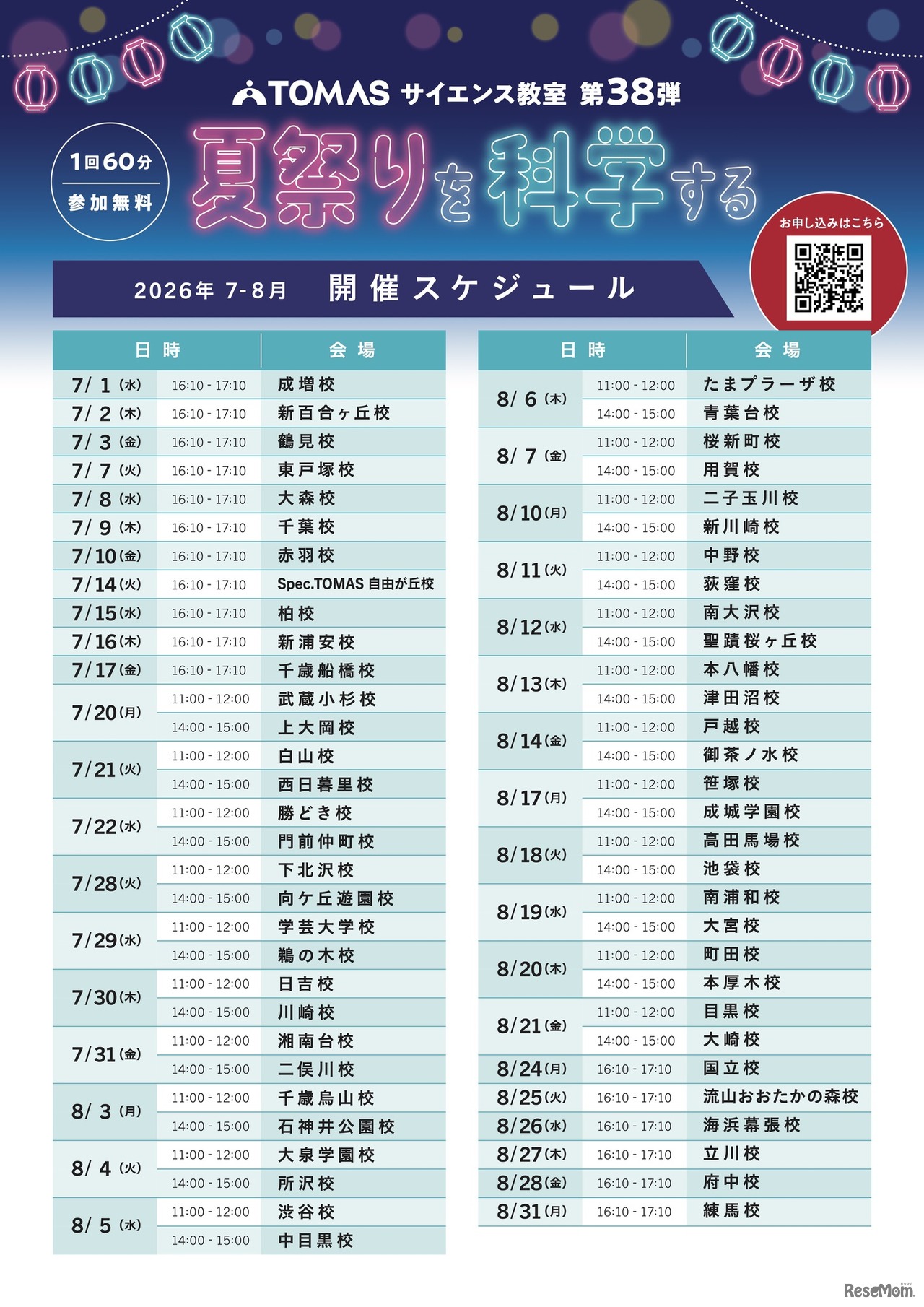 開催スケジュール