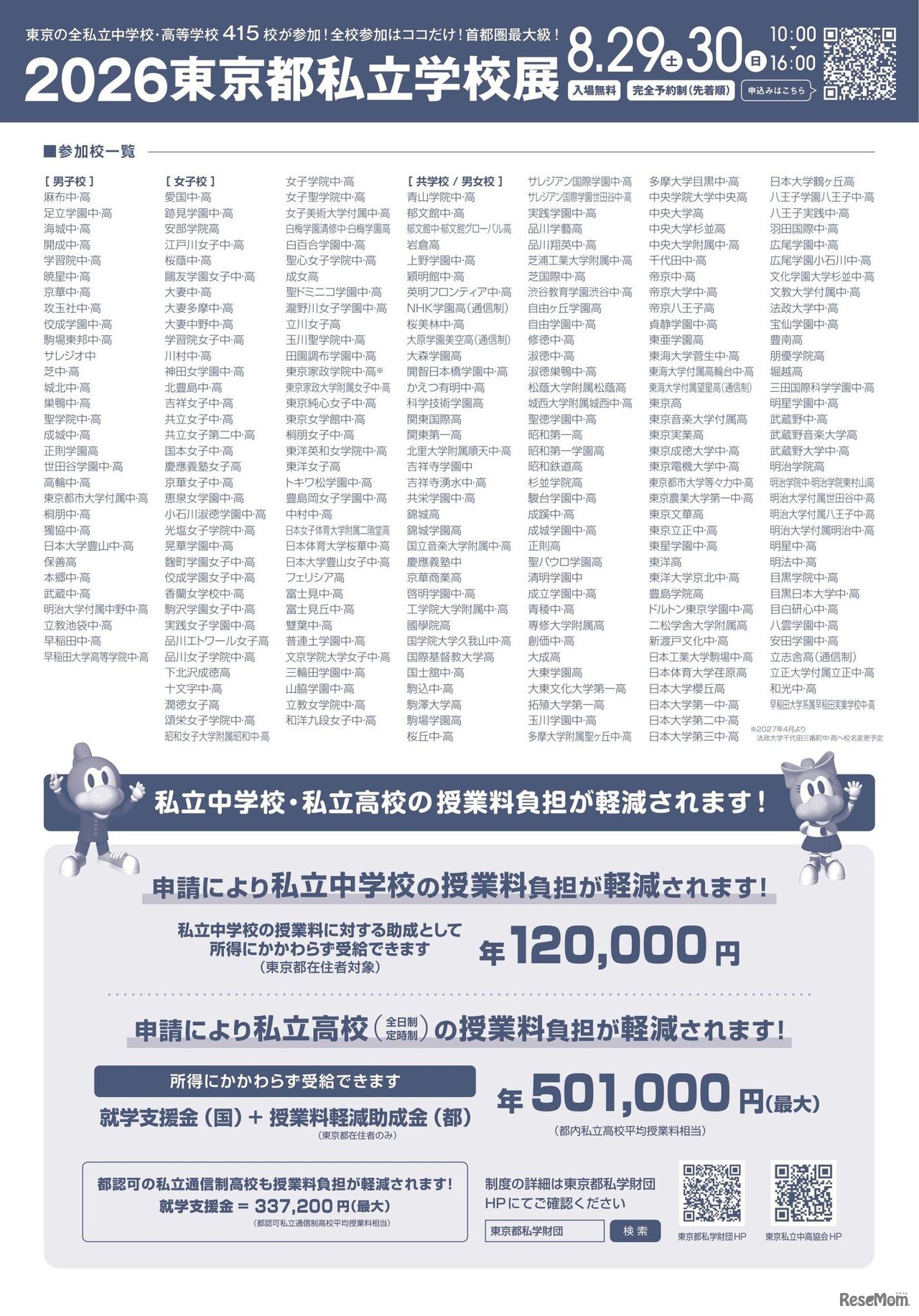 2026東京都私立学校展