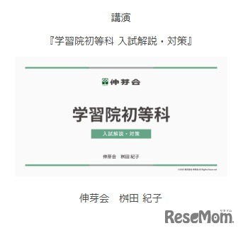 学習院初等科