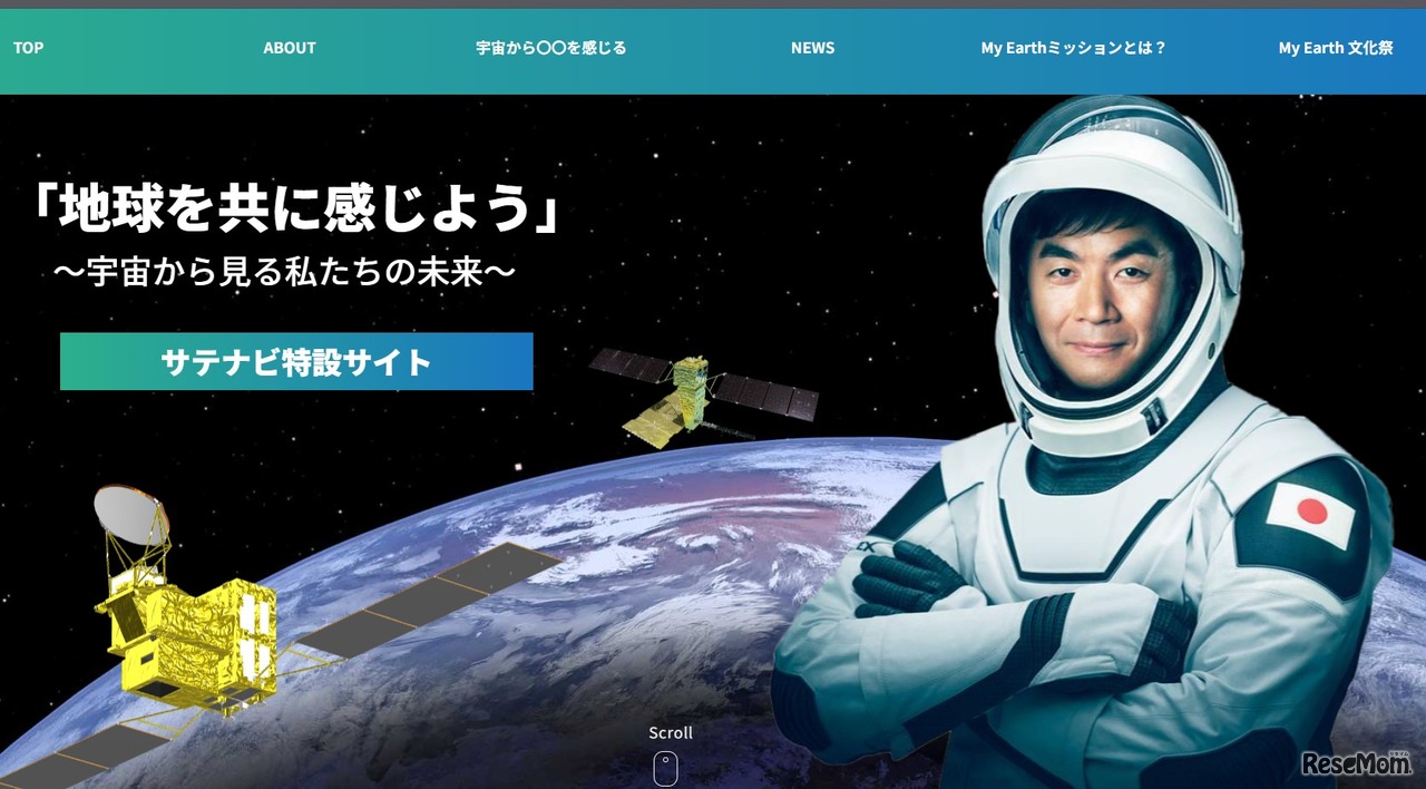 サテナビ特設サイト