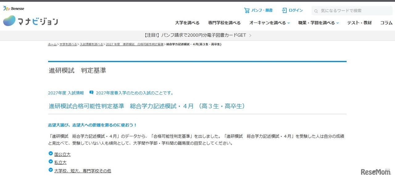 進研模試合格可能性判定基準　総合学力記述模試・4月（高3生・高卒生）