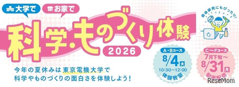 科学・ものづくり体験教室