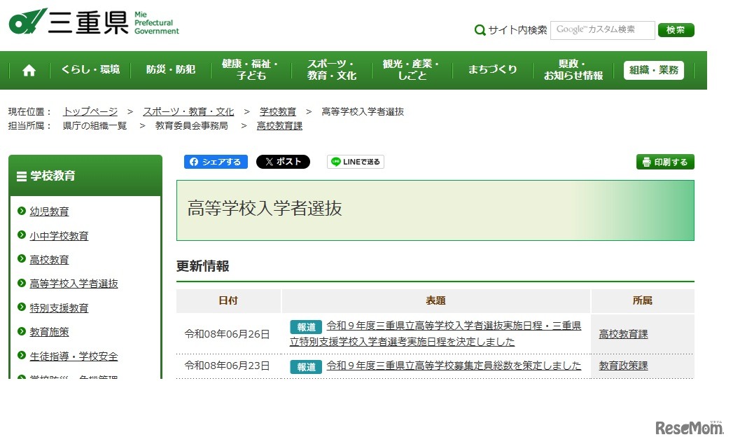 高等学校入学者選抜