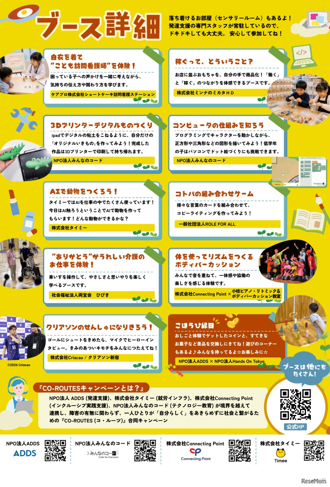 ブース詳細